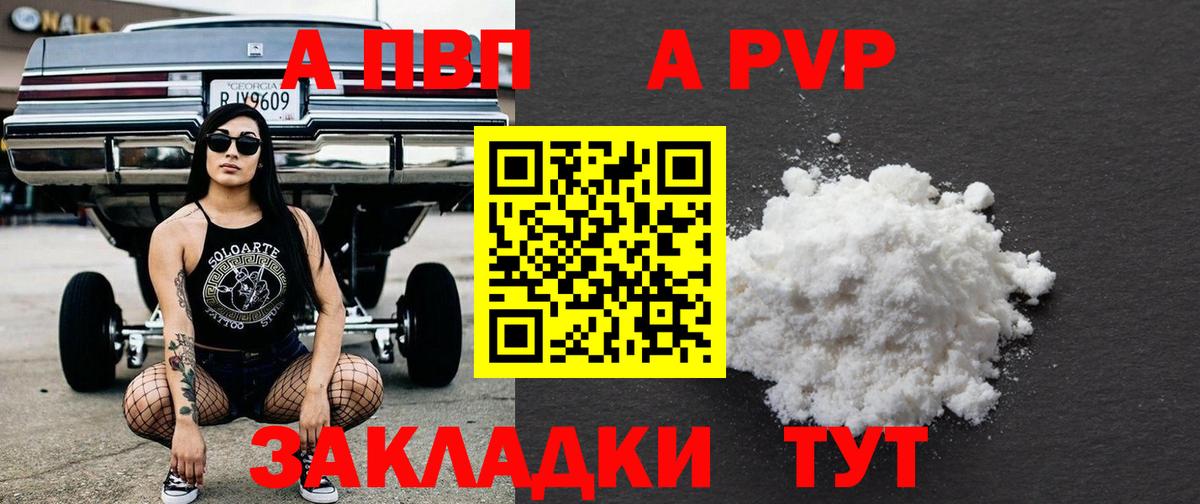 Трёхгорный  Alpha PVP Соль  A PVP крисы CK  Вход с VPN 