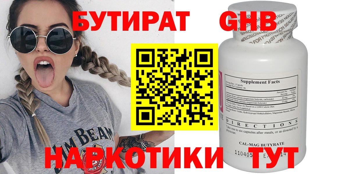 Трёхгорный  БУТИРАТ GHB  Вход с VPN 