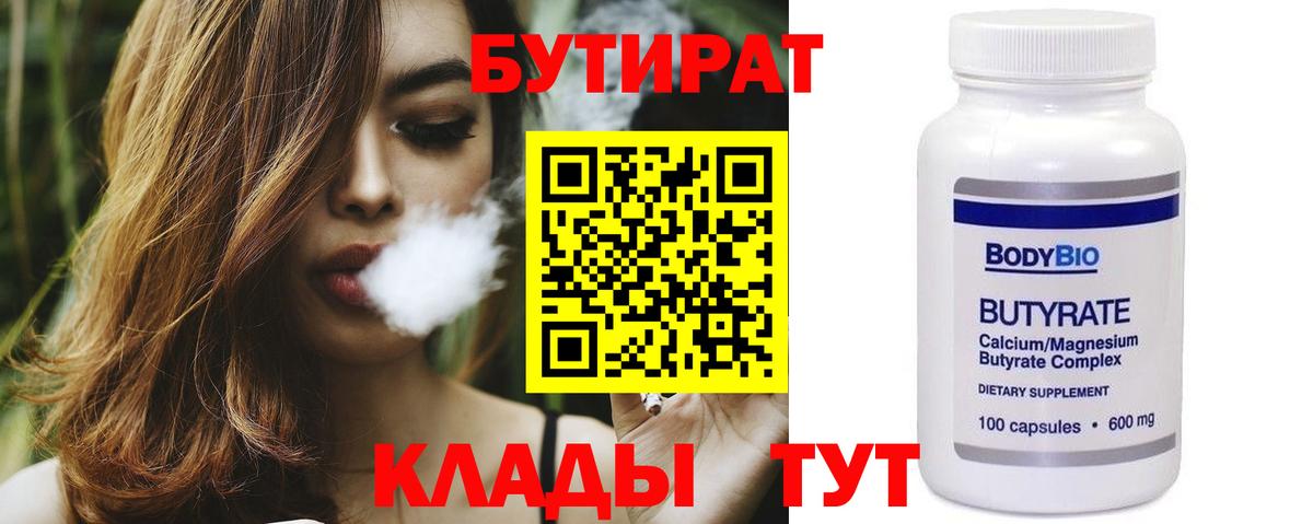 Бутират GHB Трёхгорный