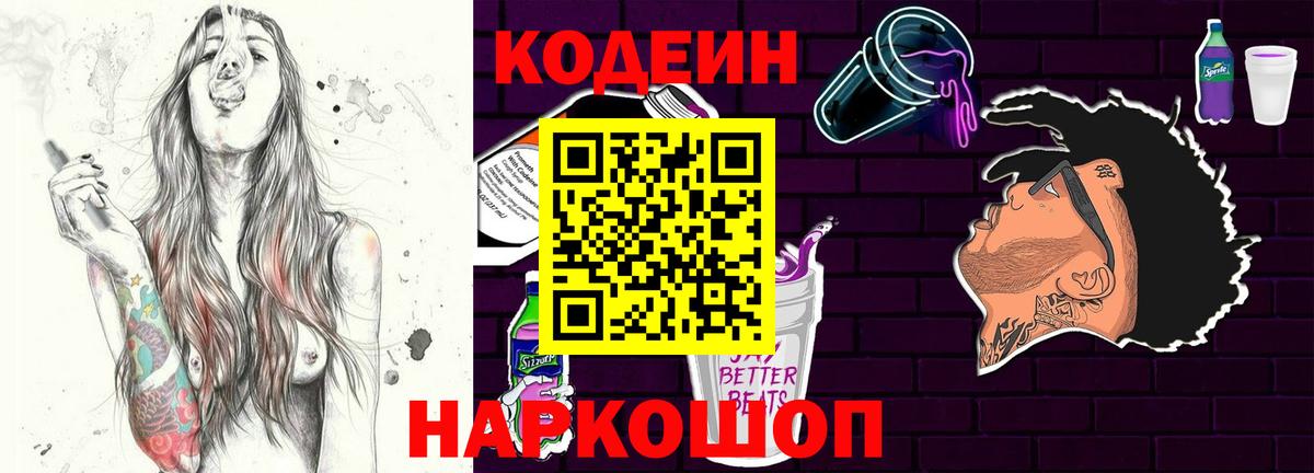 Кодеин напиток Lean (лин) Трёхгорный
