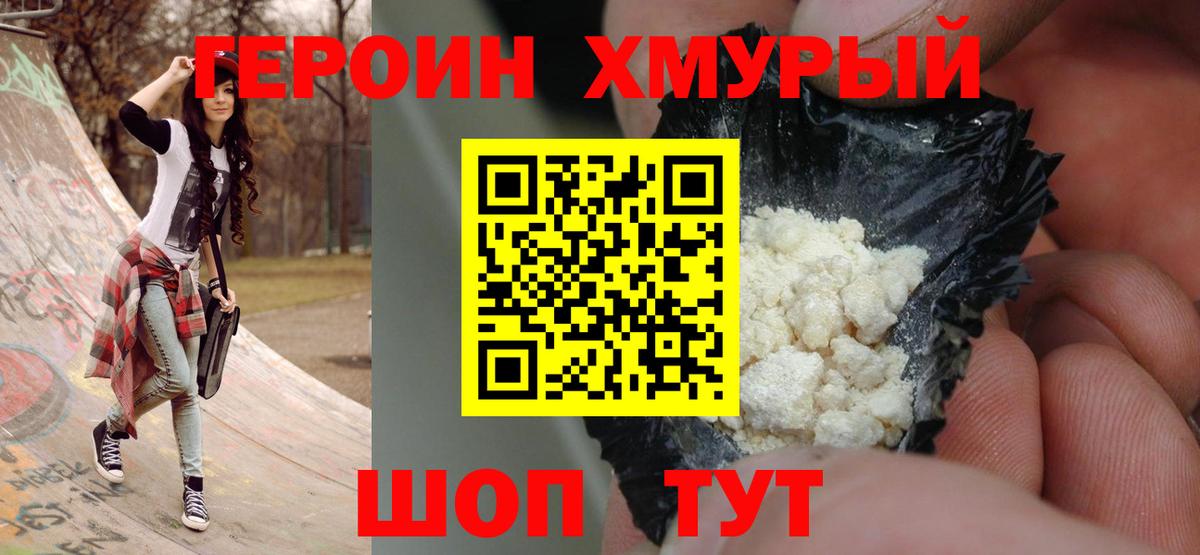 Героин афганец Трёхгорный