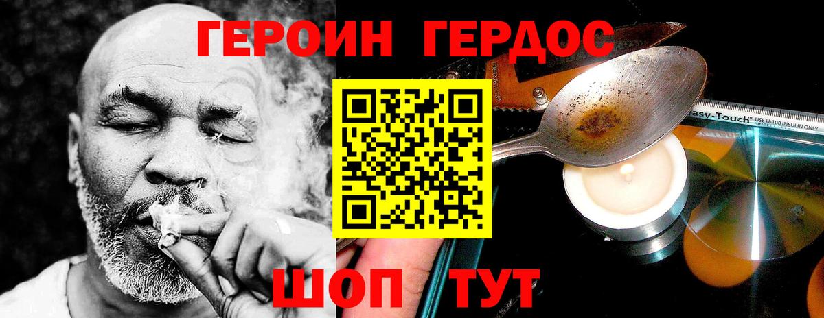 Героин Heroin  Вход с VPN  Трёхгорный 
