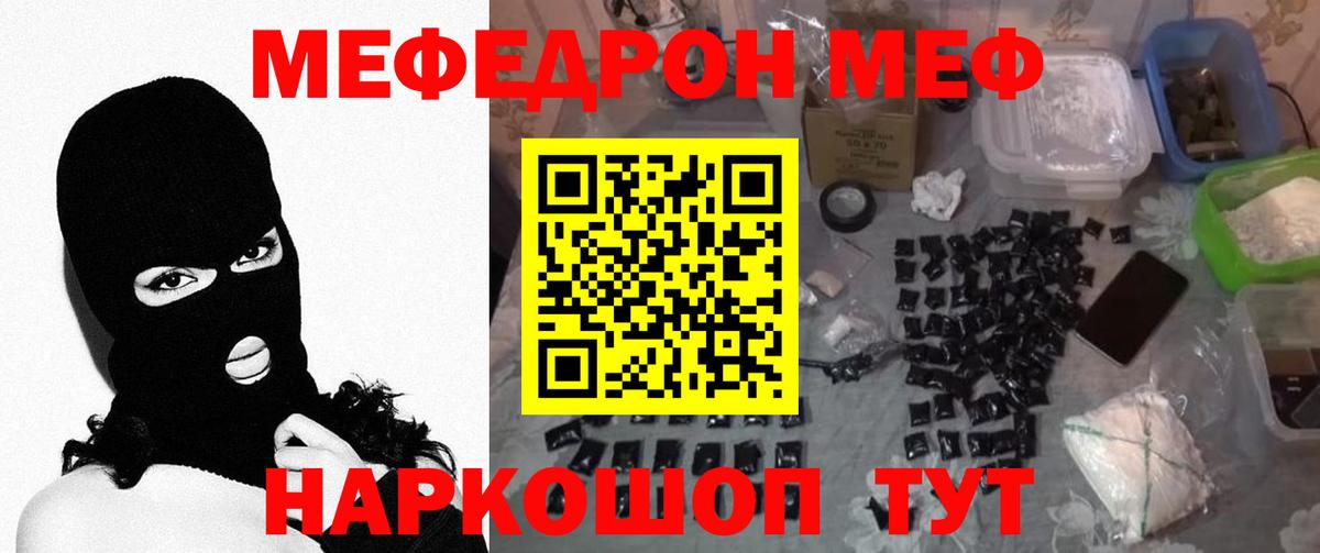 МЕФ  Трёхгорный