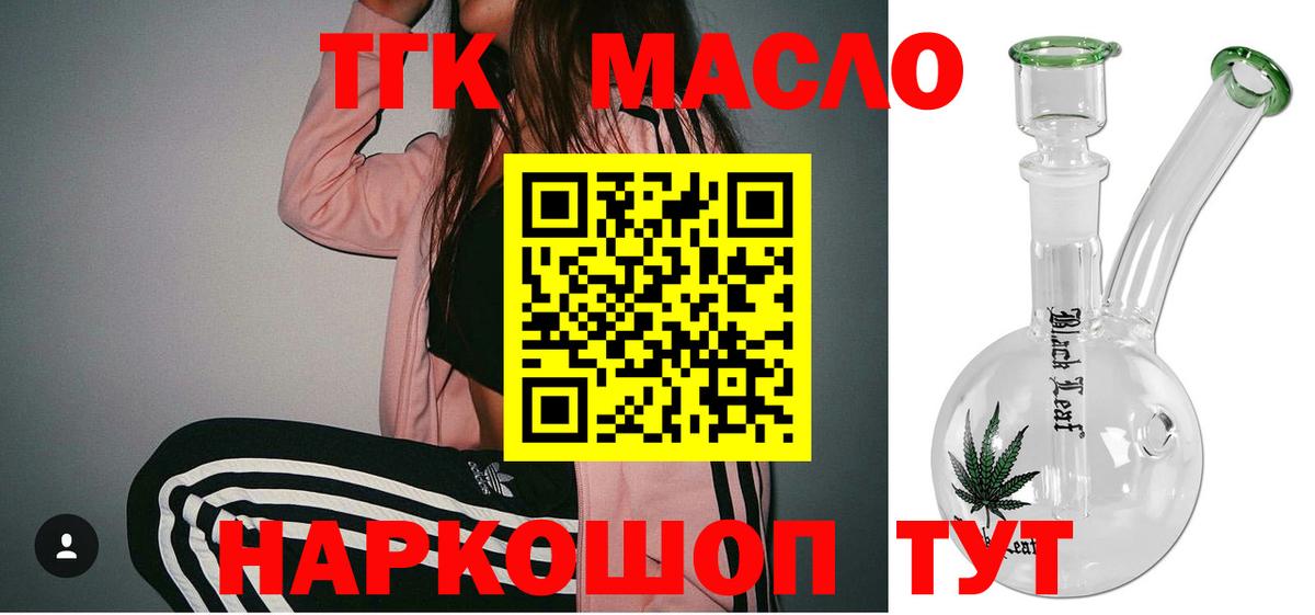 Дистиллят ТГК концентрат  Дистиллят ТГК гашишное масло  Трёхгорный  Вход с VPN 
